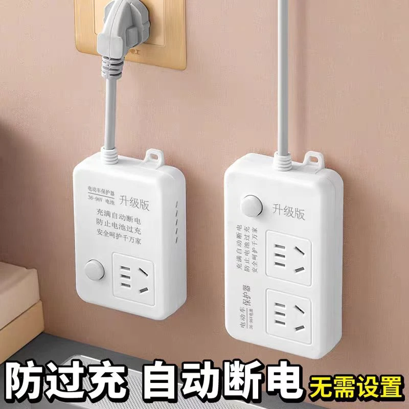 自动断电插座保护器防过充延长线断电定时器电瓶保护智能插座