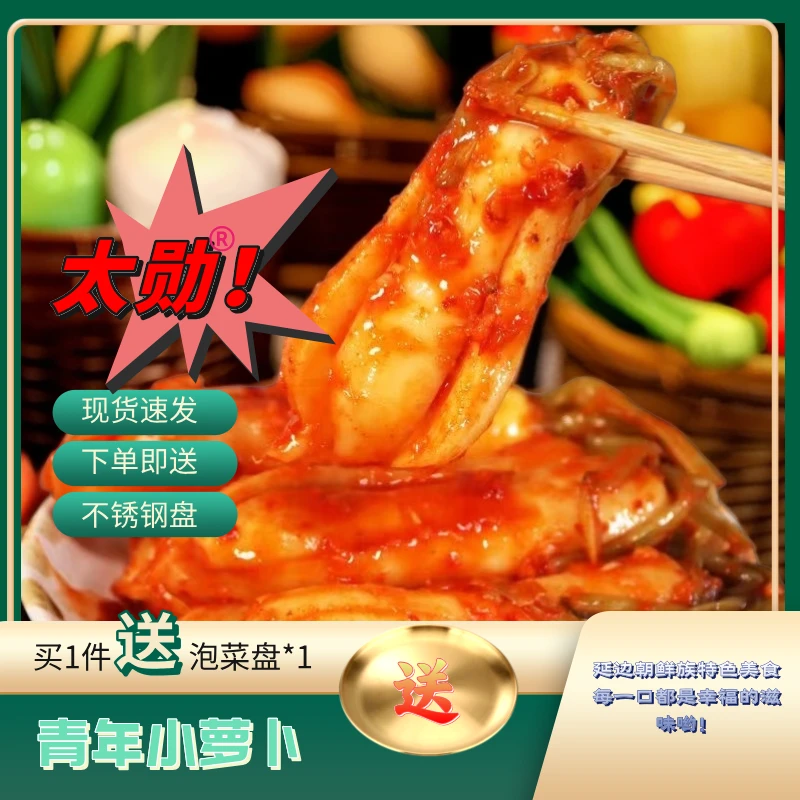 延边朝鲜族青年小萝卜