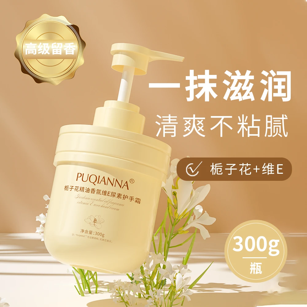 【粉丝专享】PUQIANNA栀子花精油香氛维E尿素护手霜