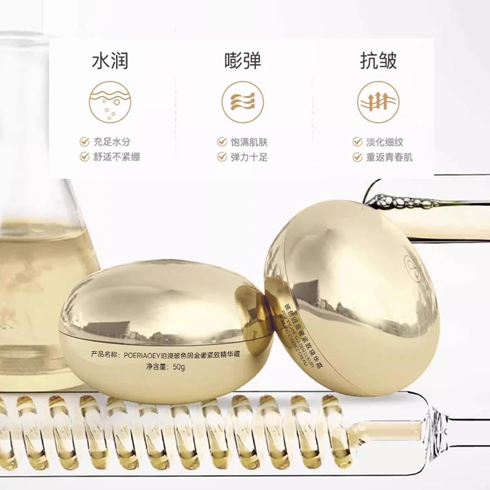 【美娇专属】POERIAOEY泊澳玻色因金奢紧致精华霜-3207