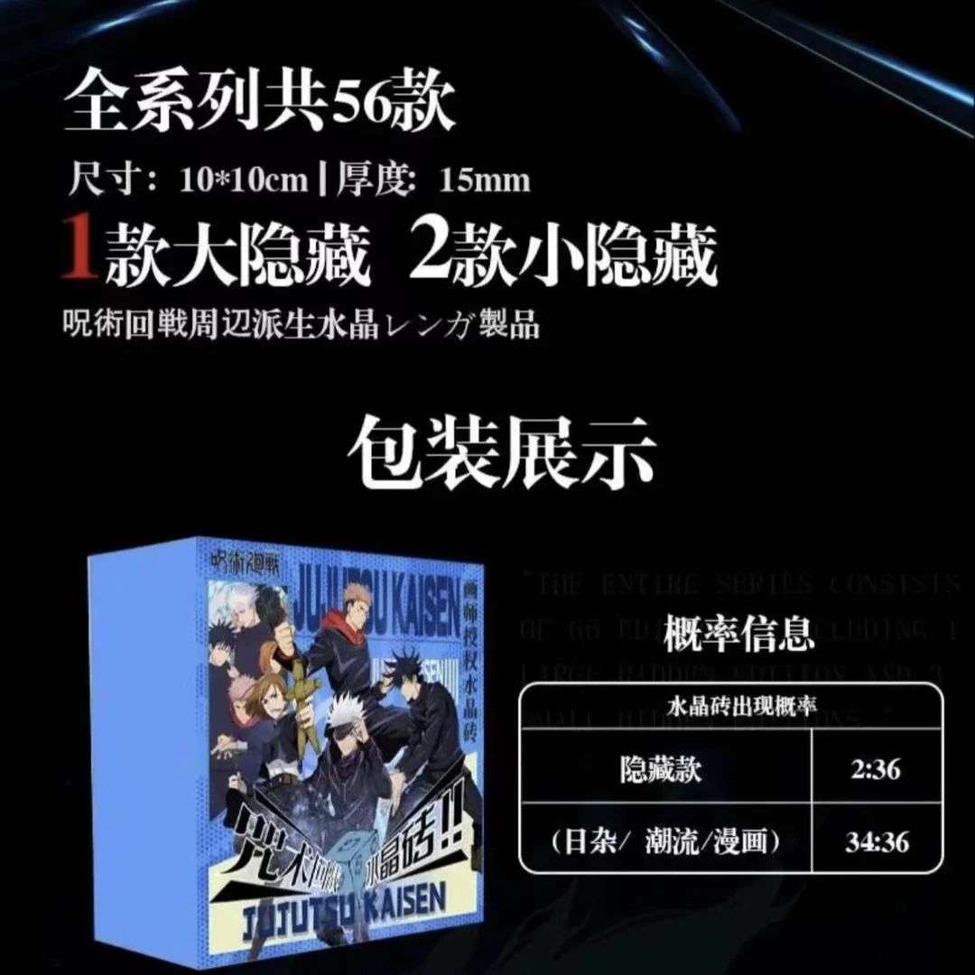 咒术回战水晶砖收藏-海洋文创潮流个性艺术授权人物（代拆）