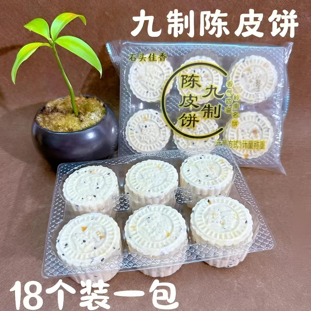 广西容县特产佳香米饼九制陈皮饼咸甜软糯糕点零食代餐1包18个装