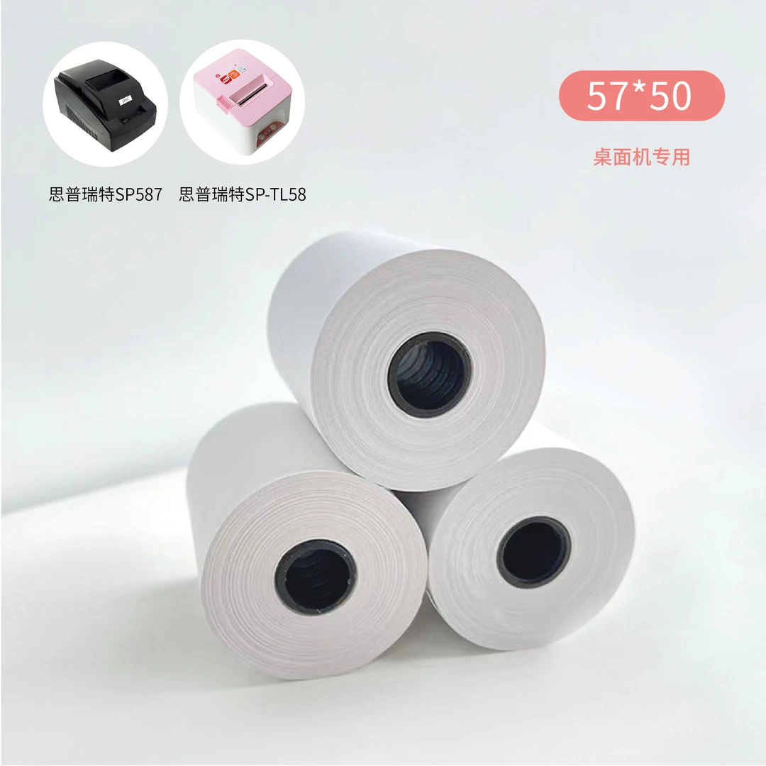 笑铺日记专用57*50热敏打印纸