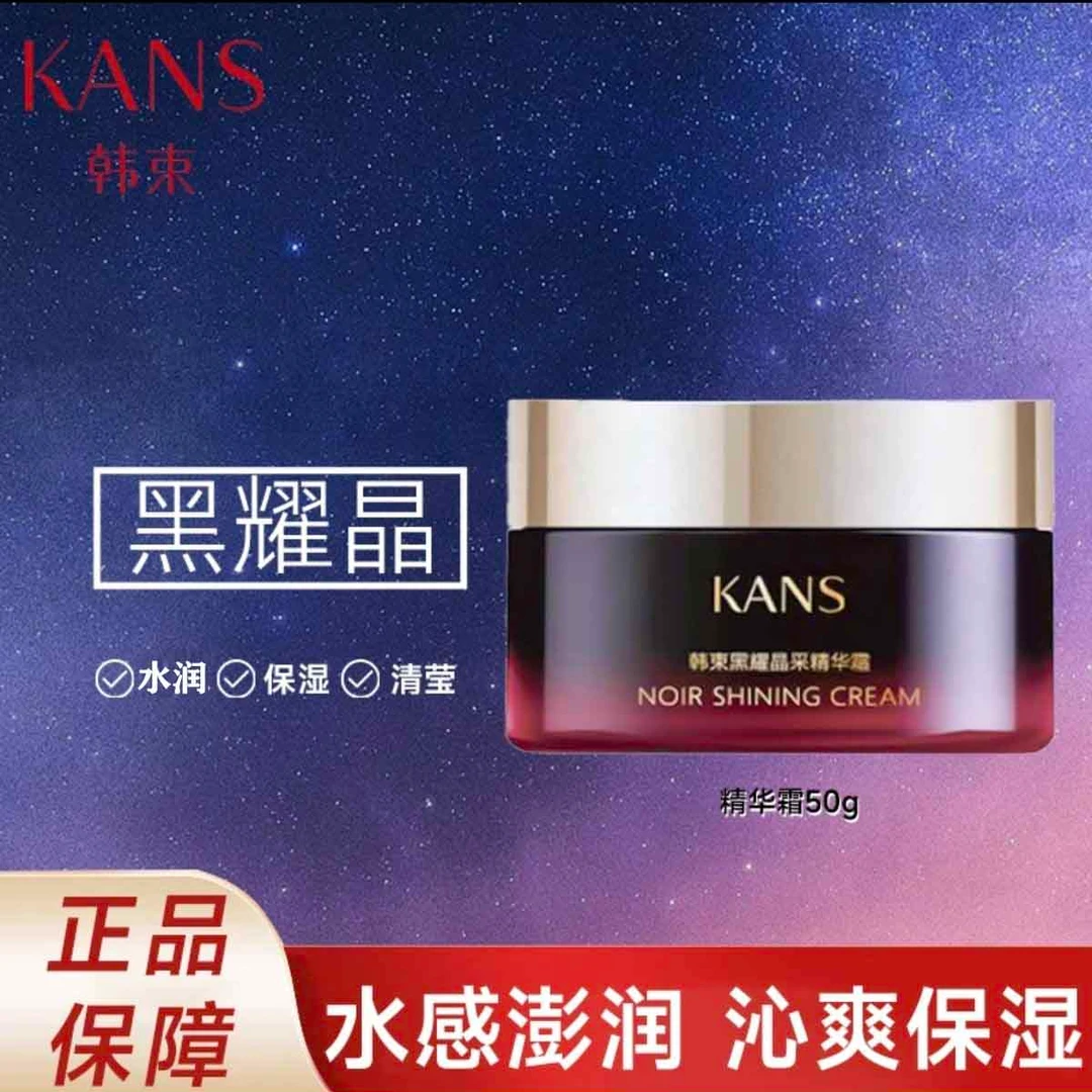 韩束黑耀晶采精华霜50g保湿霜学生改善粗糙清爽保证正品