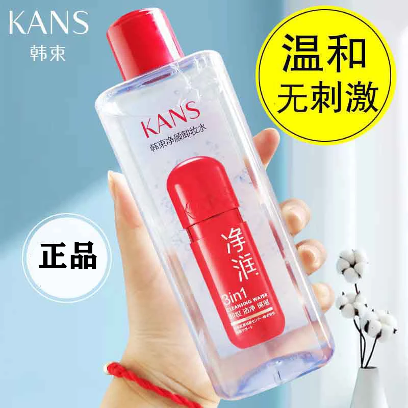 韩束净颜卸妆水250/400ml温和无刺激眼部眼唇脸部保湿卸妆液