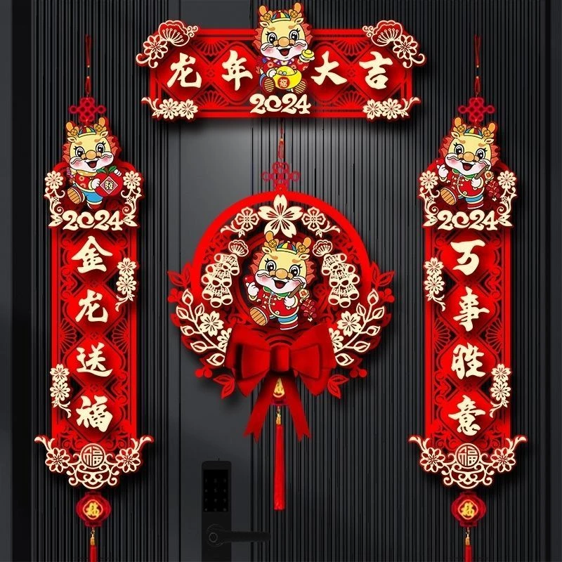 龙年磁吸对联2024新款春联植绒对联元旦春节大门门贴新年装饰挂件