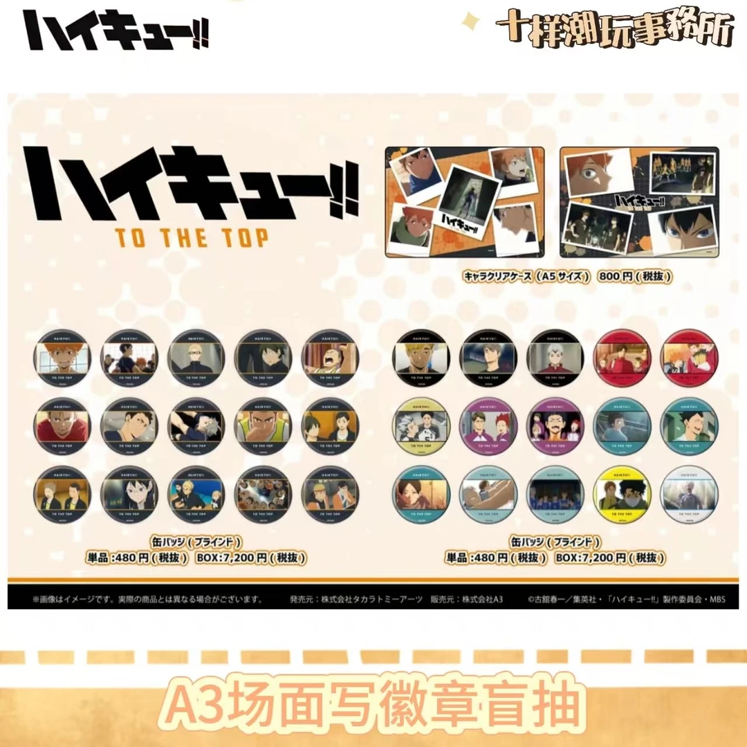 日谷 排球少年A3名场面 TO THE TOP吧唧盲盒徽章
