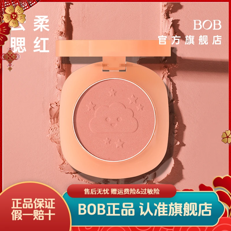 BOB云柔腮红高光修容哑光眼影细腻胭脂腮紫纯欲显白单色显色气色