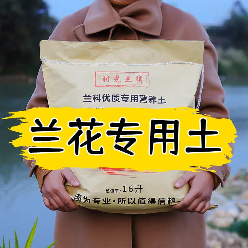 兰科专用营养土 兰花专用土 种植土 松树皮 君子兰 蝴蝶兰植料
