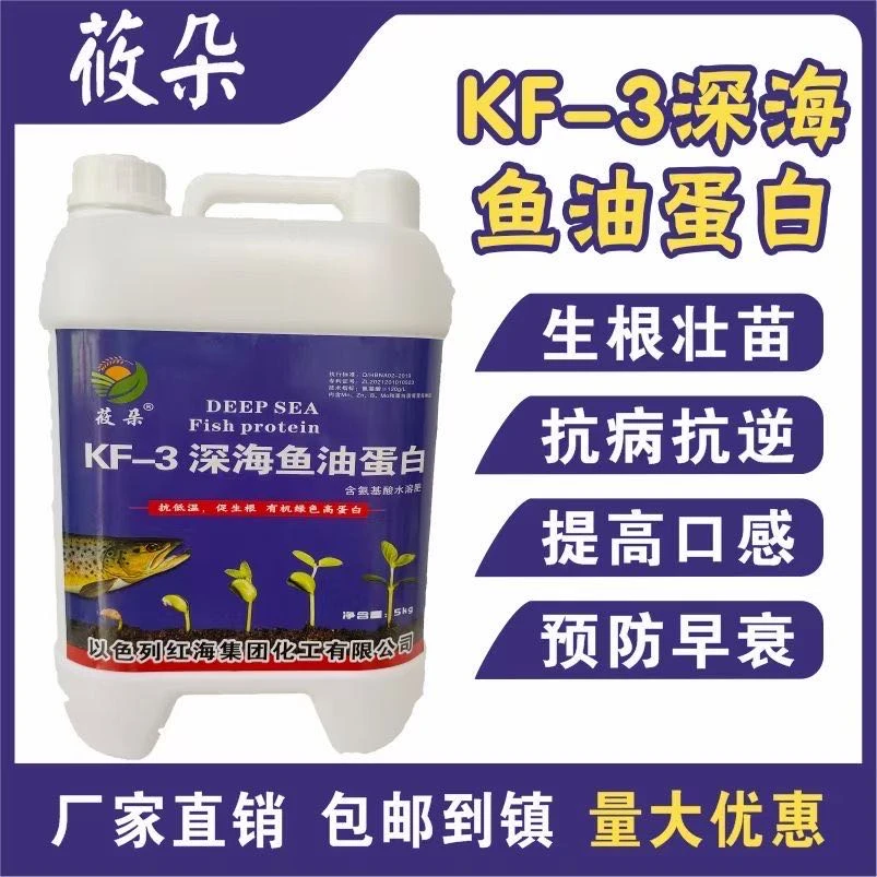 KF-3深海鱼油蛋白/原浆 抗低温 促生根 含氨基酸 有机绿色高蛋白