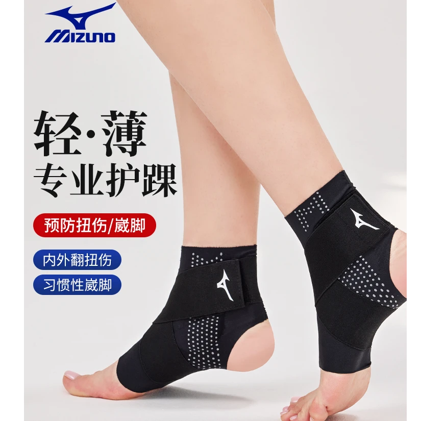 美津浓硅胶护踝防崴脚运动护具夏季薄款专业固定脚踝关节护脚腕