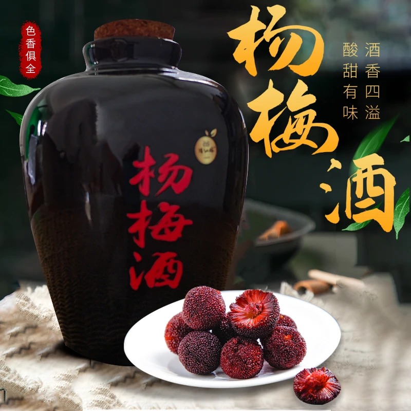 闻仙醇正宗浙江仙居杨梅果酒正宗杨梅果酒中秋杨梅果酒批发5斤装
