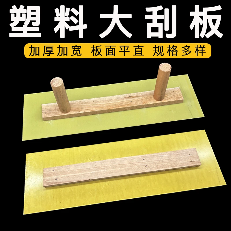 塑料大板批墙刮腻子油漆工具抹灰找平大刮板批灰大板双柄刮墙大板