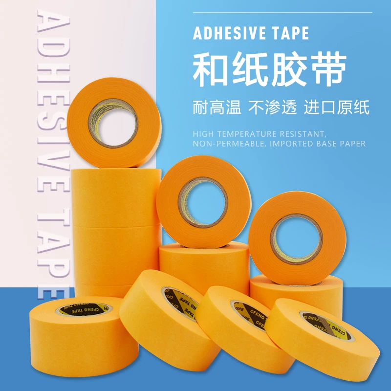 和纸表面墙面装修无痕高粘胶带美缝喷漆油漆黄色纸带汽车分色纸