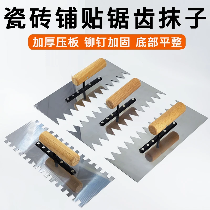 瓷砖铺贴不锈钢加长加大锯齿抹子瓦工灰匙抹泥刀带齿刮泥刀板工具