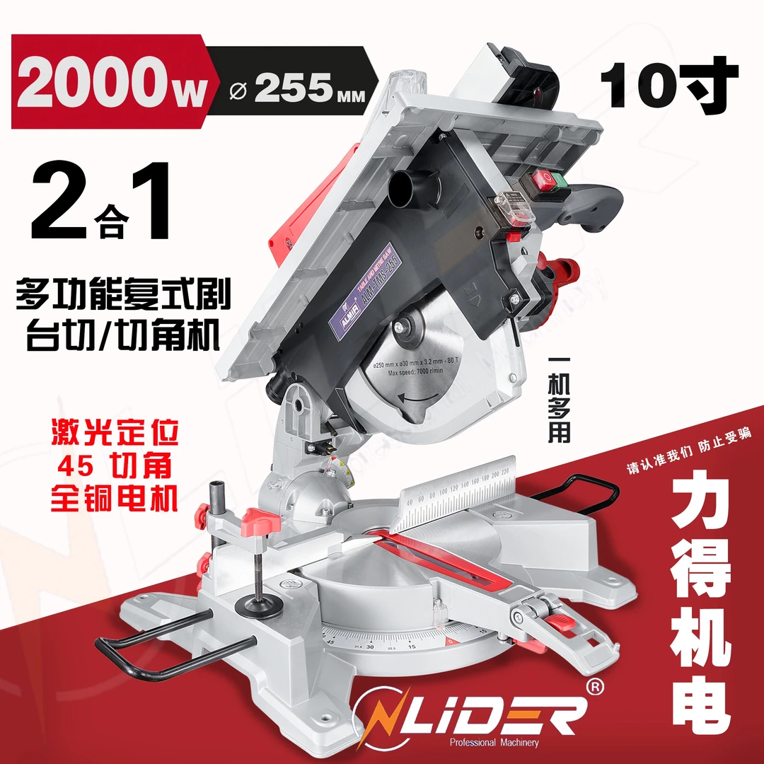 多功能复式剧台切切角机光定位全铜电机一机多用10寸
