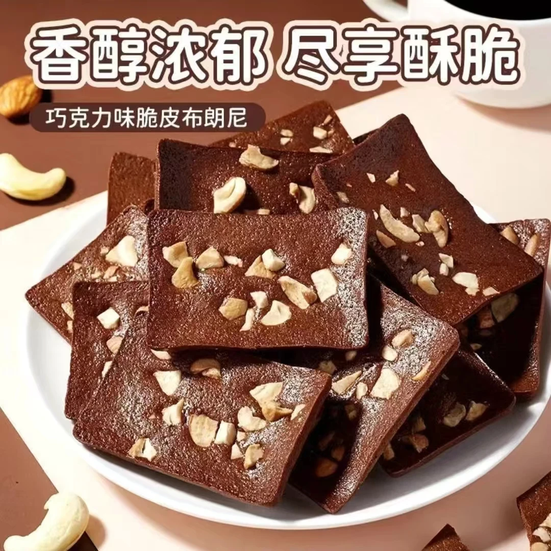 【到手10包】布朗尼可可坚果脆片巧克力味独立包装解馋酥脆休闲零食