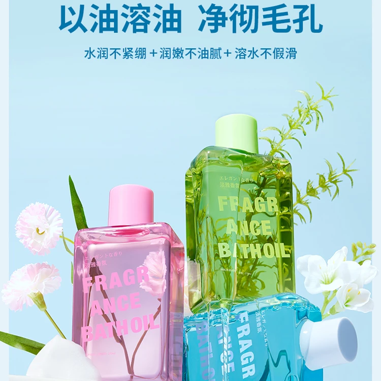 OPOSI香氛沐浴油深层抑菌温和持久留香