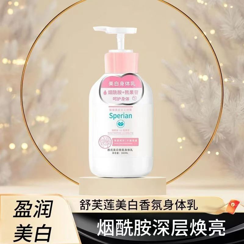 舒芙莲雅氏美白香氛烟酰胺熊果苷深层呵护水润保湿身体乳