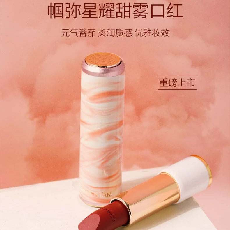 帼弥星耀甜雾桑雾哑光显白口红