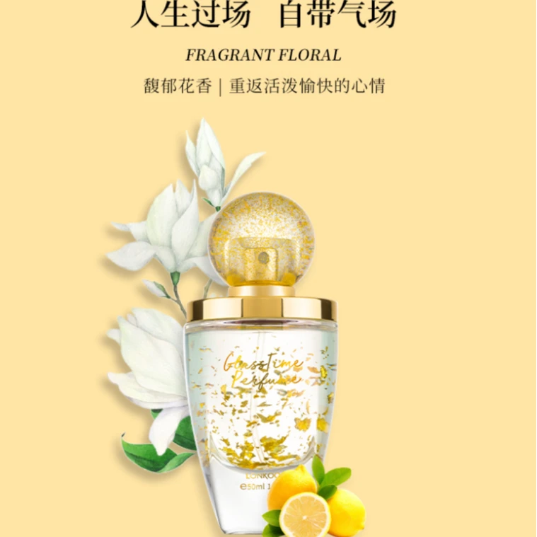 【丑弟专属】LONKOOM琉璃时光花香气质持久留香花果香水