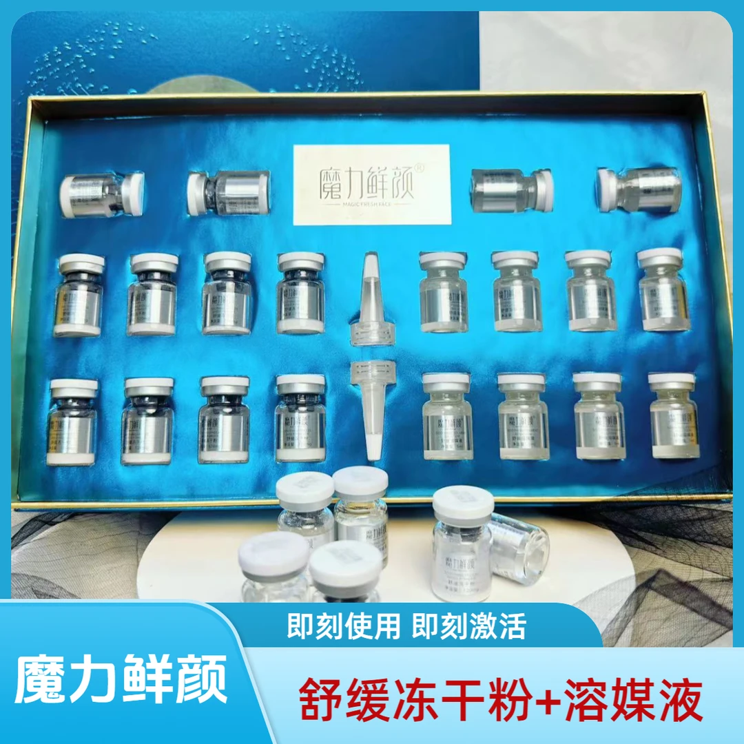 【粉丝福利】魔力鲜颜舒缓冻干粉套盒补充肌肤所需水分呈现焕亮肌肤