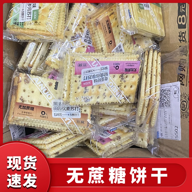 无蔗糖轻食谷享苏打发酵饼干奇亚籽味黑麦味香葱味日式营养精选
