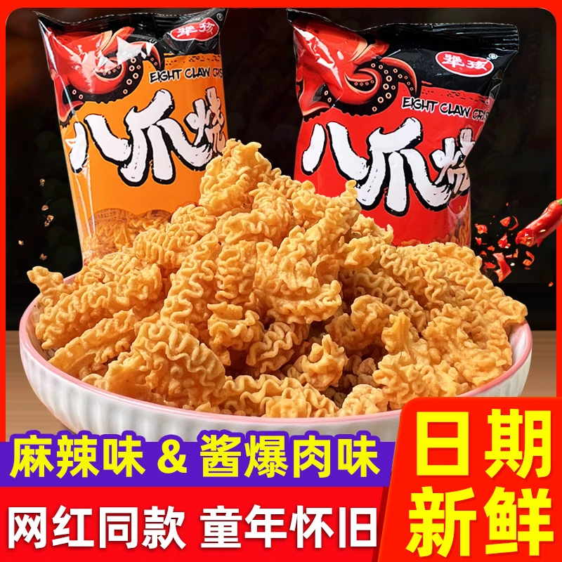 八爪烧麻辣味怀旧酥脆即食小吃锅巴休闲小零食薯片