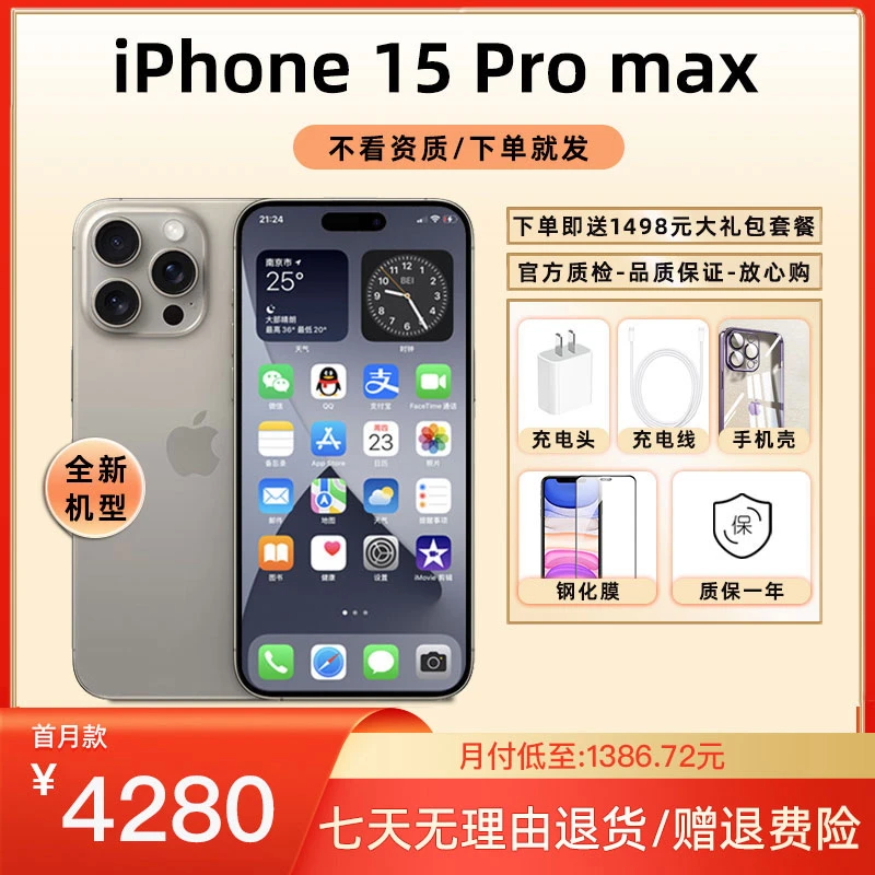 全新未使用 Apple/苹果 苹果15 ProMax 全新国行现货原色钛金属
