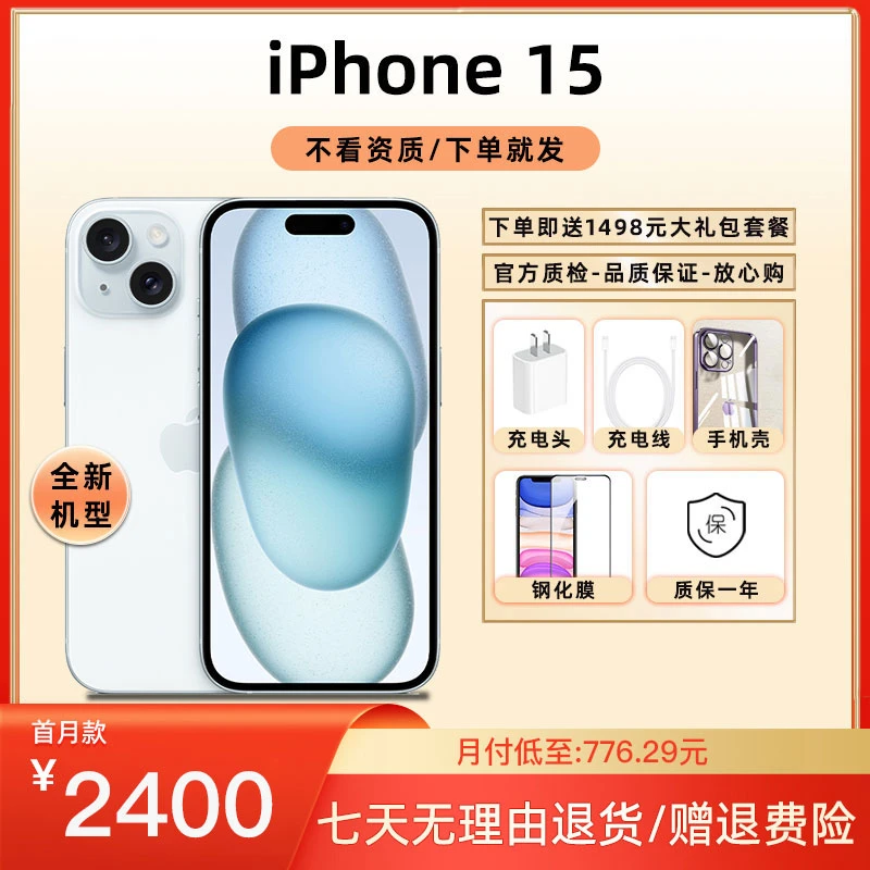 全新未使用 Apple/苹果 iphone15国行正品5G苹果15灵动岛新机