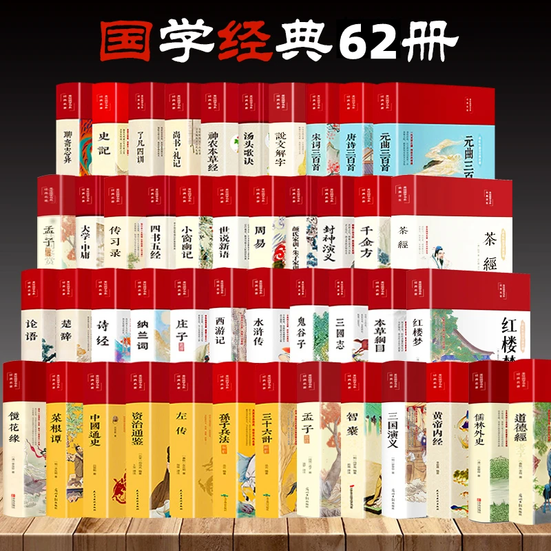 【精装国学62册】正版原著 经典彩绘 可自由任选