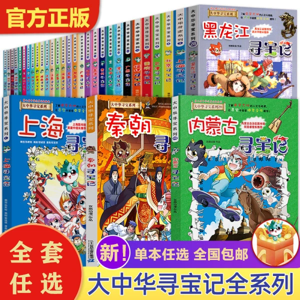 【正版套装】大中华寻宝记全系列 正版趣味儿童漫画书 单册可以任选