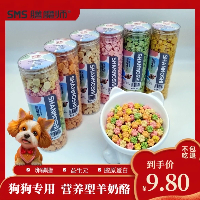 狗零食宠物奶酪羊奶酪蛋黄溶豆宠物零食训练奖励成幼外贸出口同款