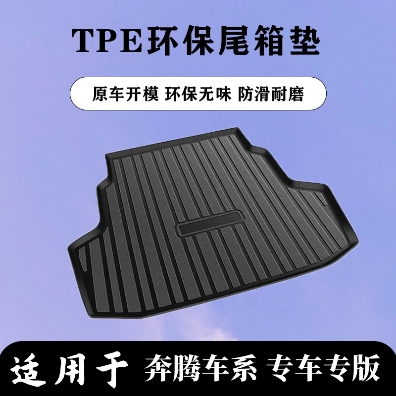【奔腾专用】TPE汽车尾箱垫B30B70B50T55T77T90X40X80etron