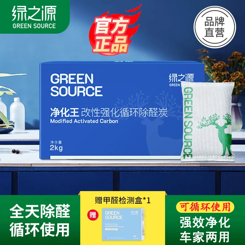绿之源活性炭除甲醛碳包室内装修新房车家用吸除甲醛清除剂去异味