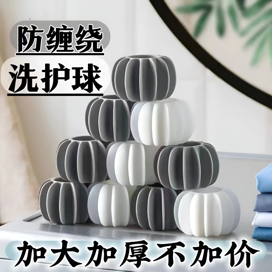 北欧洗衣球去污防缠绕洗衣机专用清洁魔力洗护球防止衣服打结神器