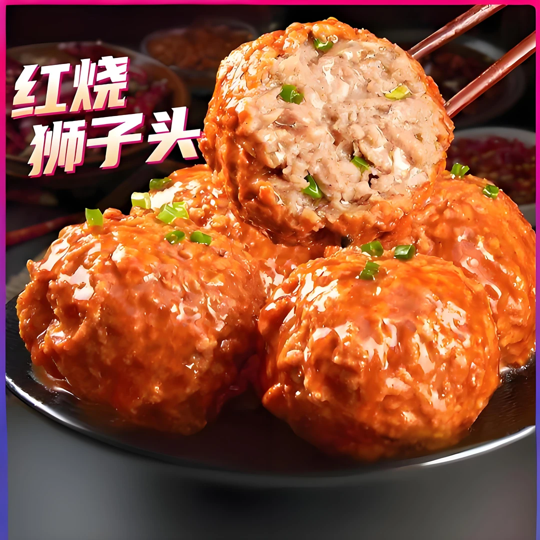 手工狮子头(红烧/清蒸-半成品）广式早茶