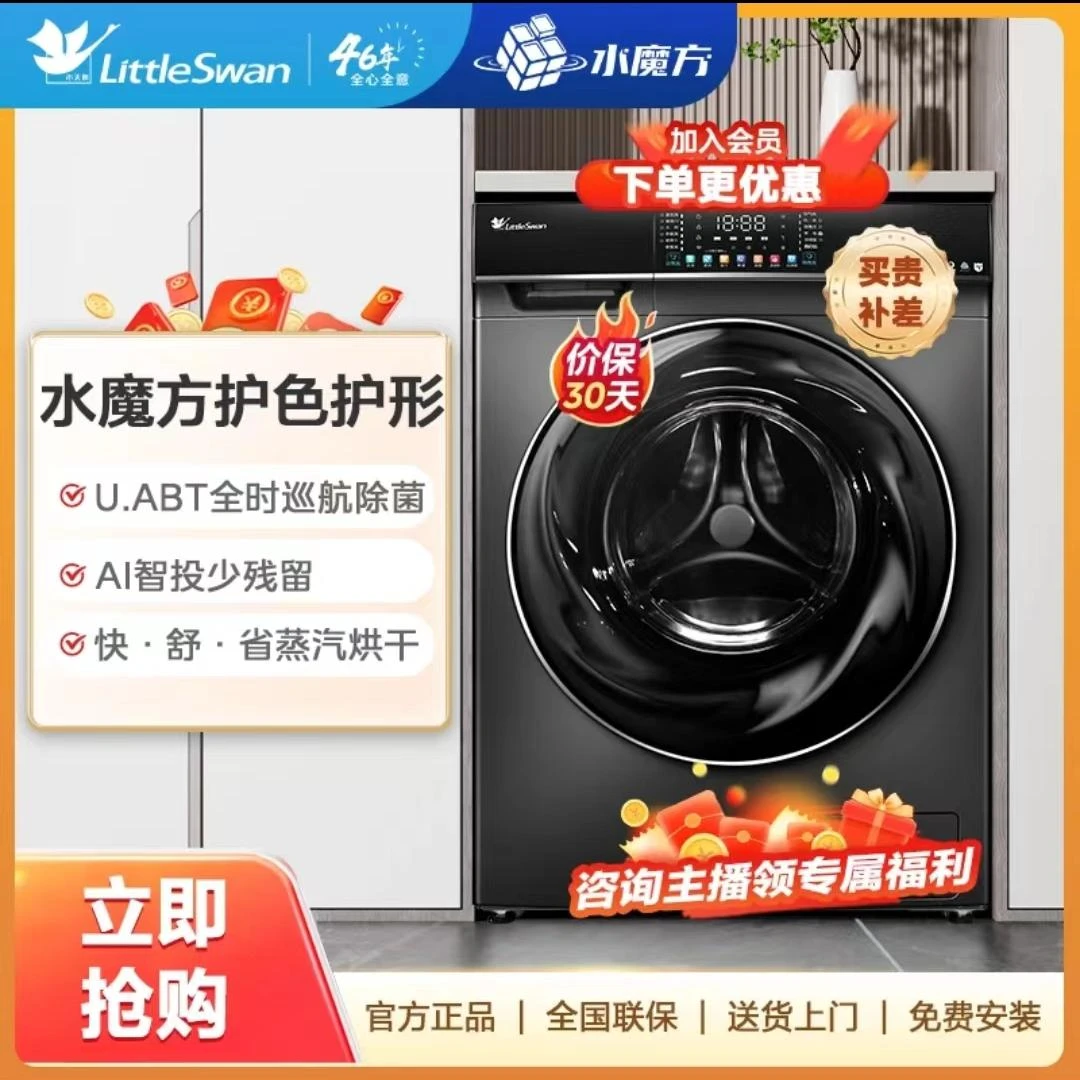 806洗烘    小天鹅  TD100VC806MIT全自动家用水魔方滚筒洗衣机