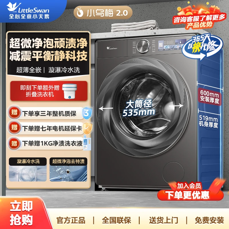 小天鹅升级【小乌梅2.0】新品TG100S83PRO单洗滚筒超薄大容量10公斤