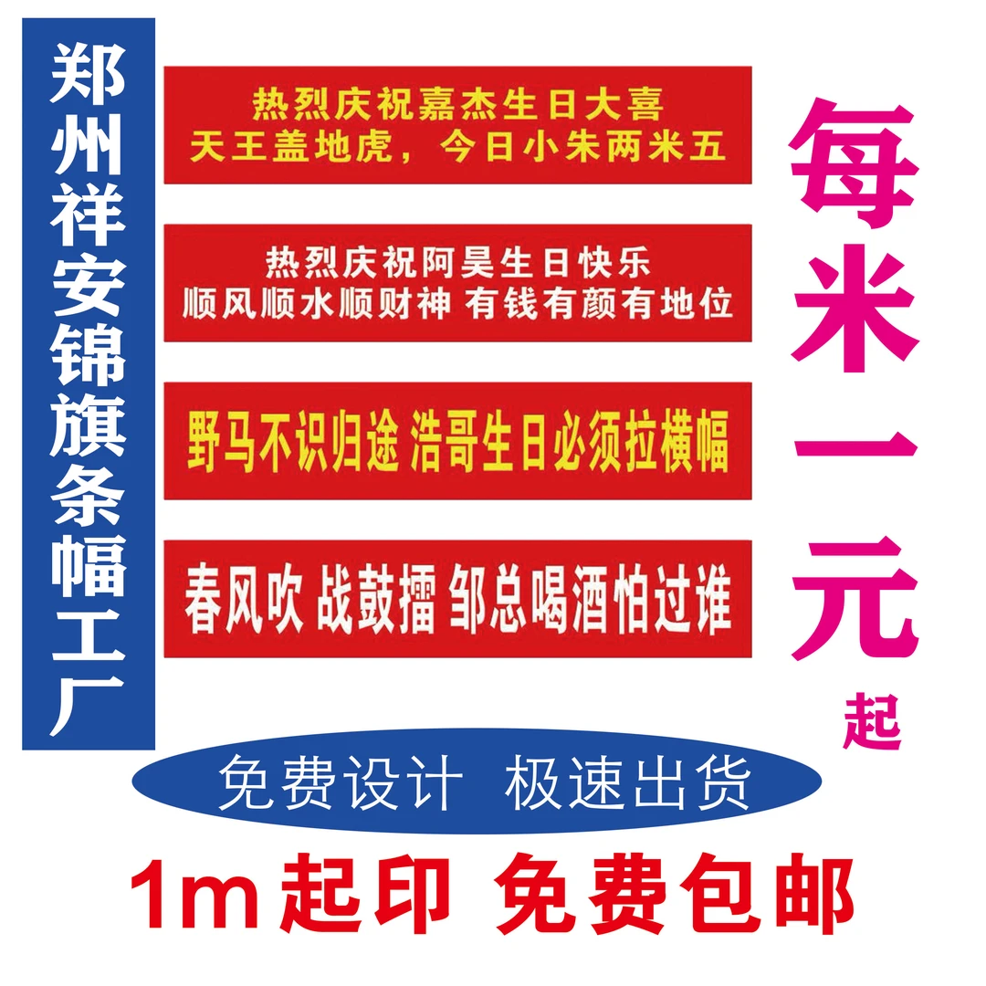 条幅横幅竖幅生日宴会祝福语生日快乐实用彩色标语定制开业宣传