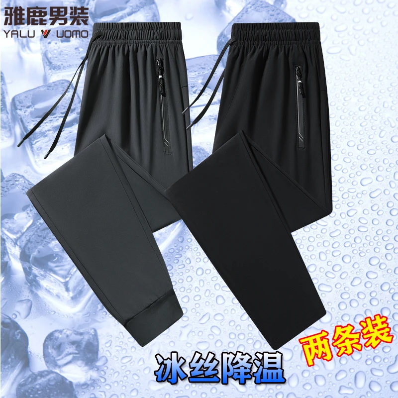 【买一发二】雅鹿男装夏季冰丝速干裤男士宽松透气弹力休闲运动长裤