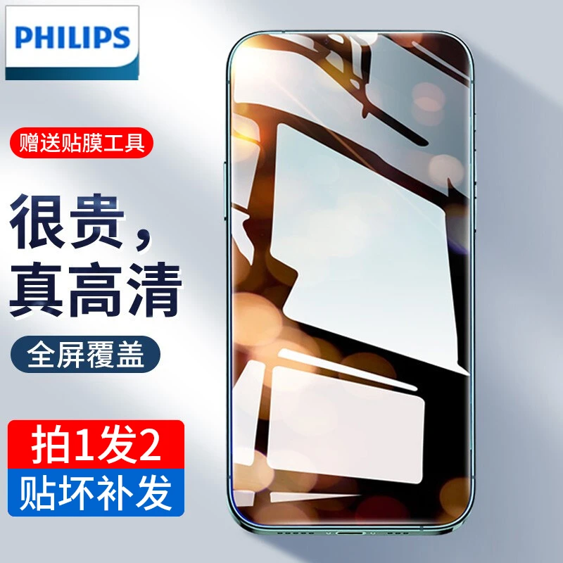 【飞利浦】适用苹果12/13/14/11钢化膜高清防爆全覆盖防指纹手机膜
