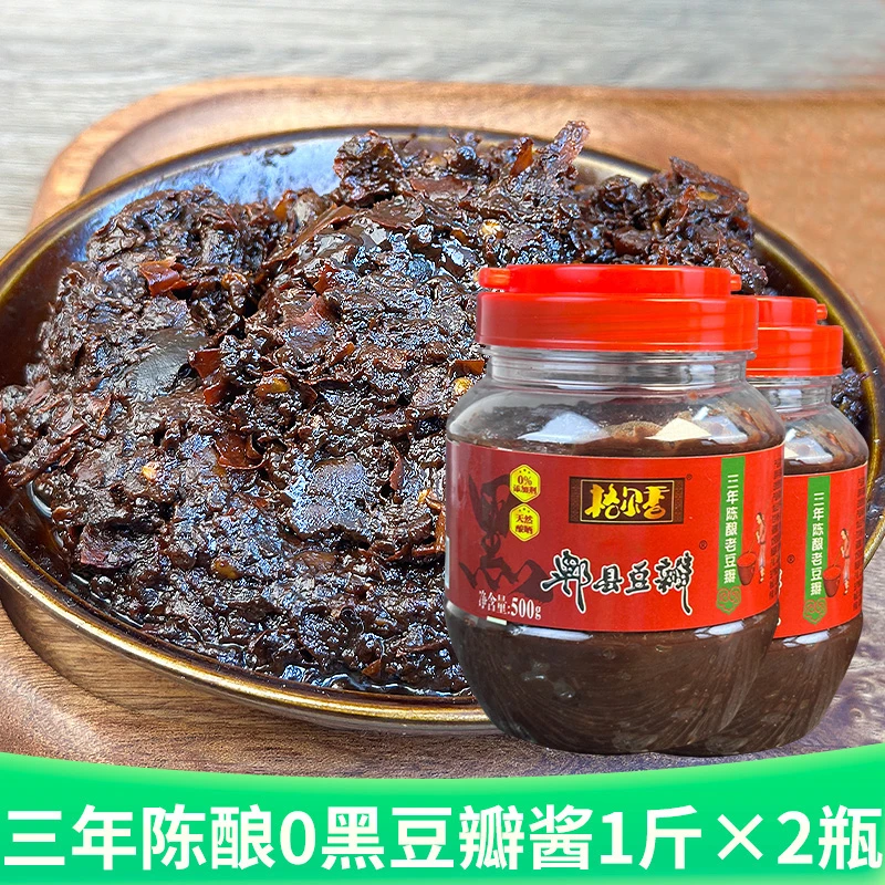 【500克×2瓶】 四川黑豆瓣酱传统无添加剂三年发酵郫县老豆瓣酱