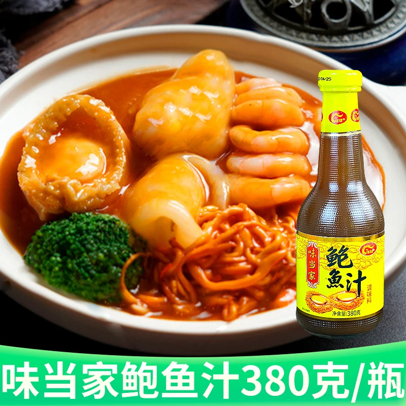 【380克/瓶】味当家鲍鱼汁调料捞饭浇浓缩调味汁捞面鸡翅浓汤佛跳墙