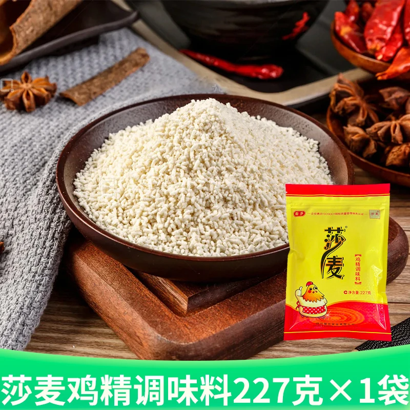 【227克/大包】莎麦鸡精家用调味料沙麦家庭装增鲜浓郁调料提鲜煲汤