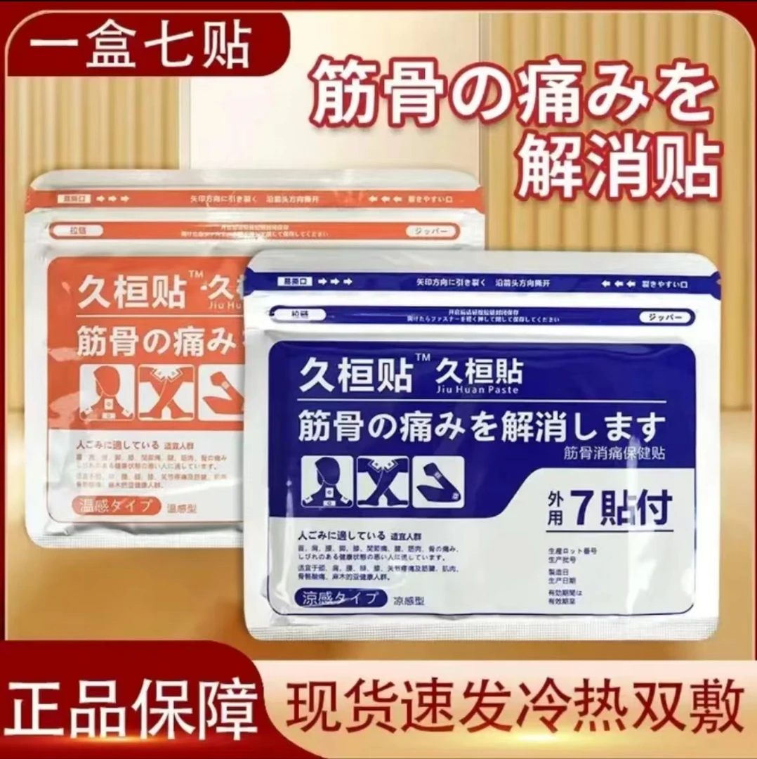 日本膏药久恒贴久光久恒小泽贴四面弹力布贴缓解肩颈舒缓颈肩九恒