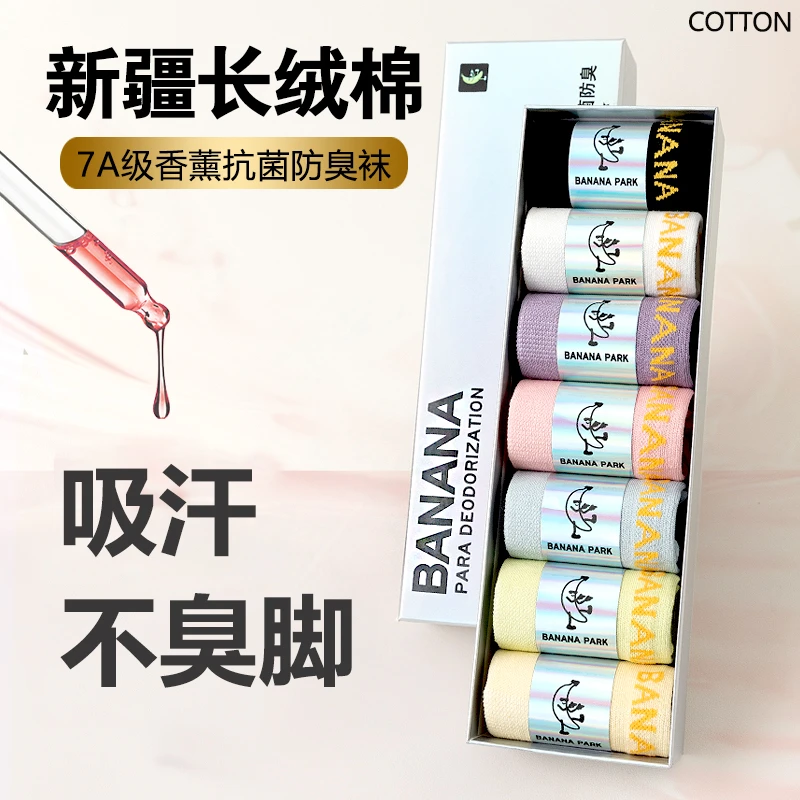 袜子女款【7双装】夏季短袜防臭袜艾草香薰中筒棉袜长袜吸汗隐形袜