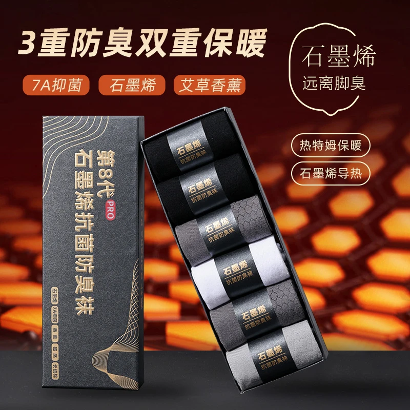 石墨烯7A秋冬款袜子男防臭袜艾草香薰保暖长筒吸汗发热吸汗棉长袜