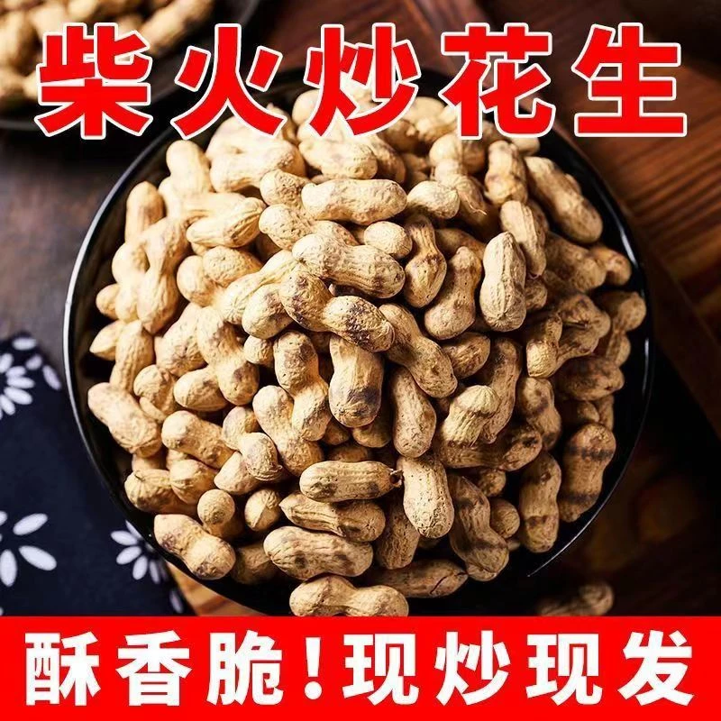 2023年原味火炒小花生铁锅炒熟小子花生现炒现发东北小花生零食