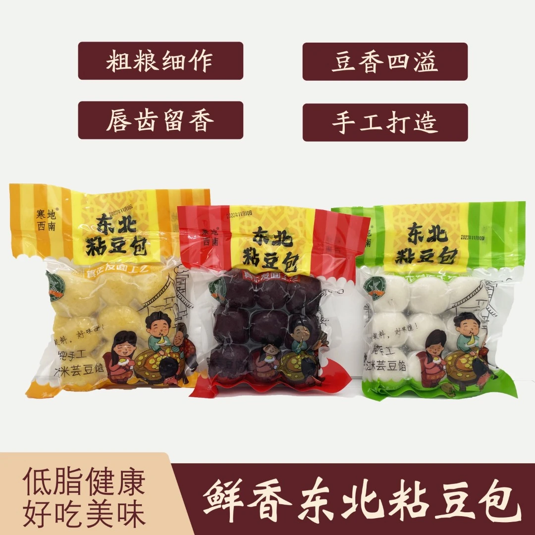 【小碗专属】纯手工包制 老式火炕发面 玉米面靡子豆包 真空包装